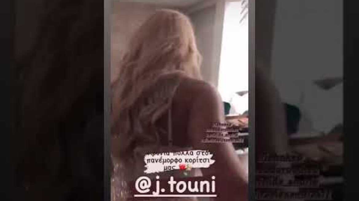 Ιωάννα Τούνη γενέθλια