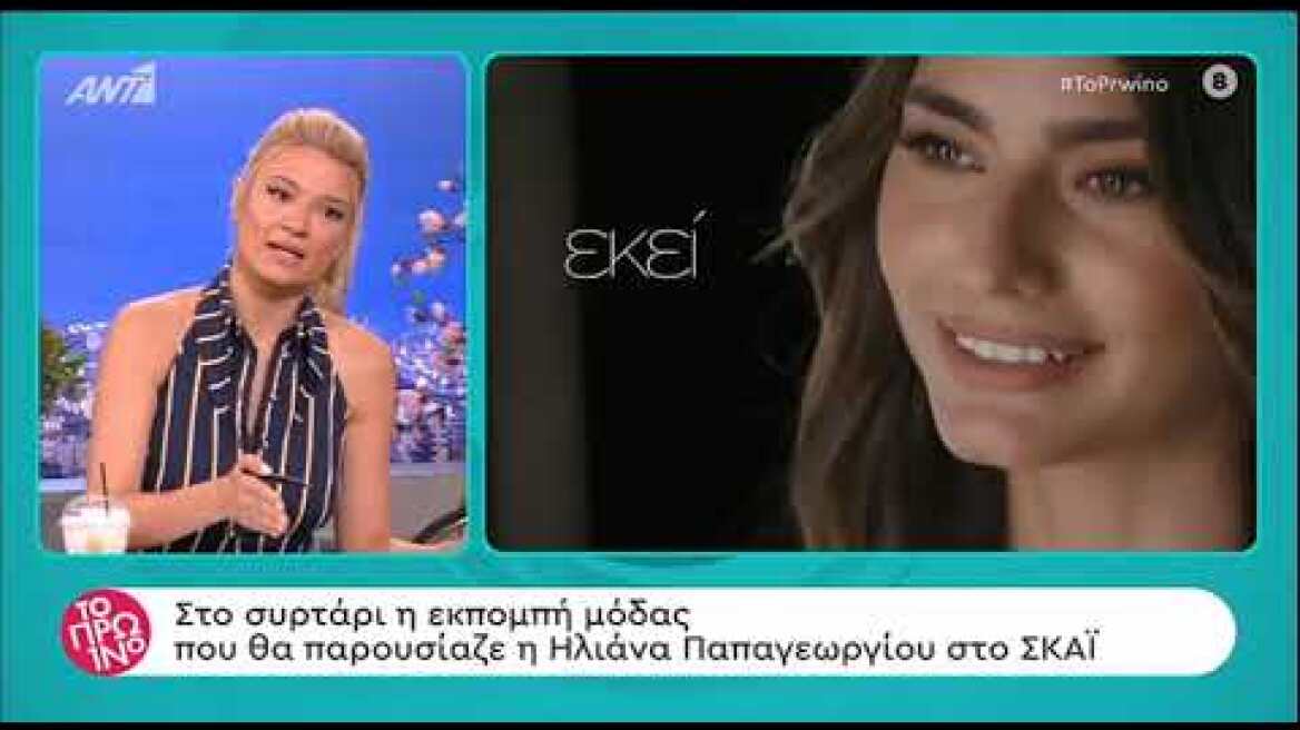 Με αυτό το κανάλι υπέγραψε η Ηλιάνα Παπαγεωργίου!