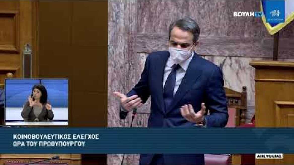 Ολομέλεια βουλής 12/3/21: Δείτε ολόκληρη τη δευτερολογία του πρωθυπουργού