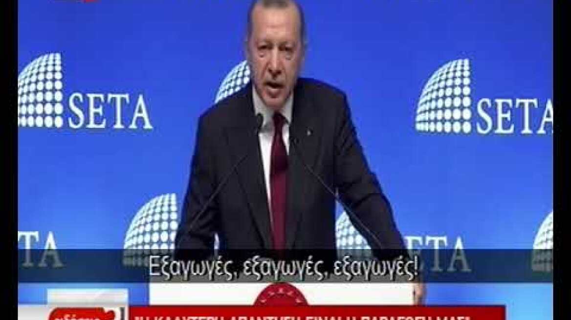 Ερντογάν για αμερικανικά ηλεκτρονικά προϊόντα