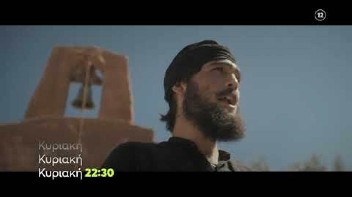 Κομάντα και Δράκοι | Κυριακή 12/12 22:30 (trailer)