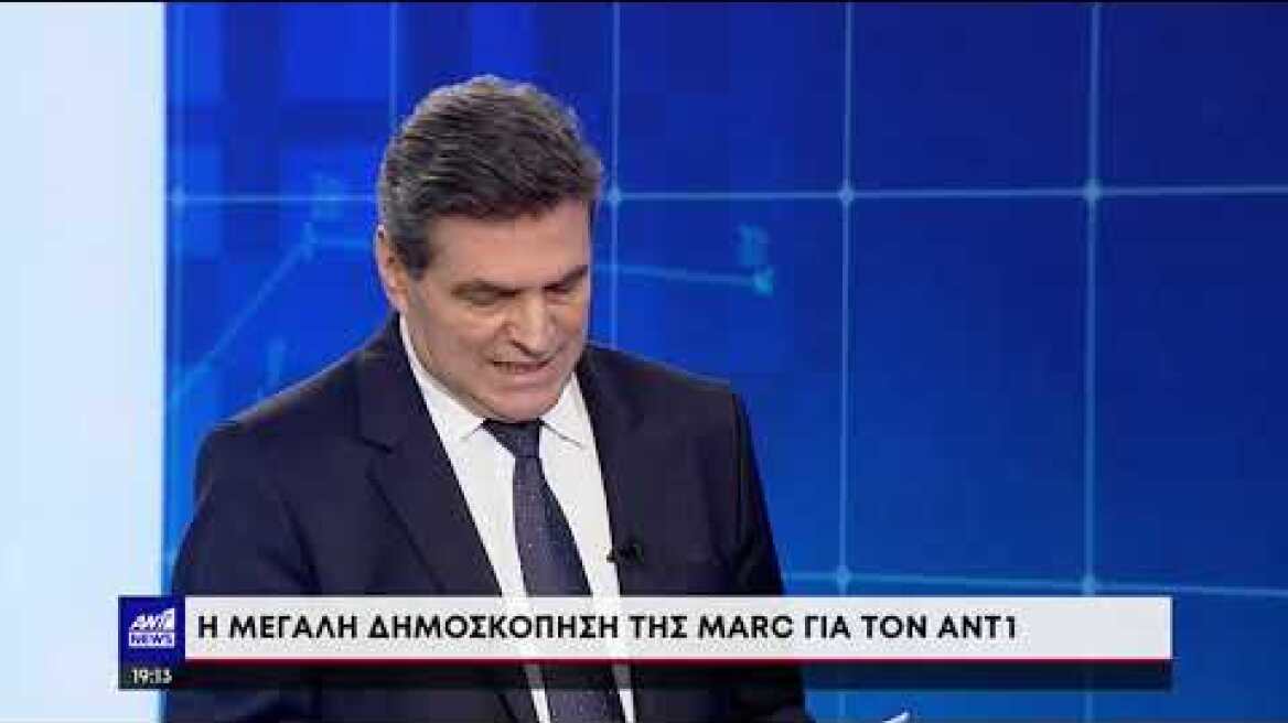 Δημοσκόπηση MARC για τον ΑΝΤ1 (9/3/2023)