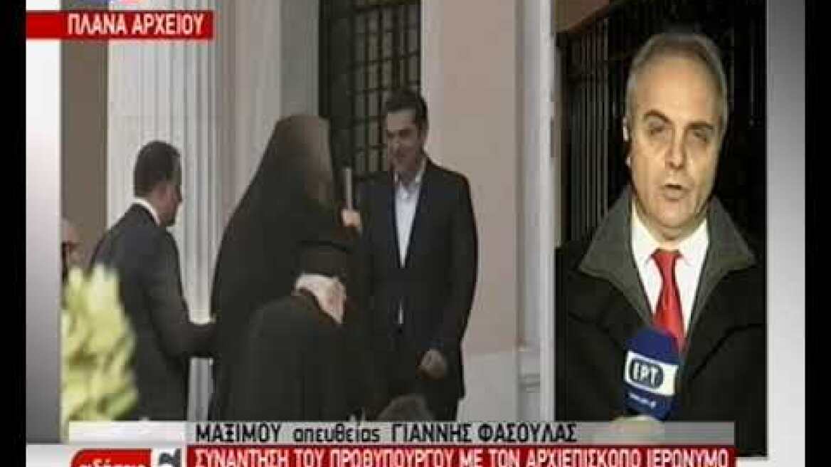 Συνάντηση του Πρωθυπουργού με τον αρχιεπίσκοπο Ιερώνυμο
