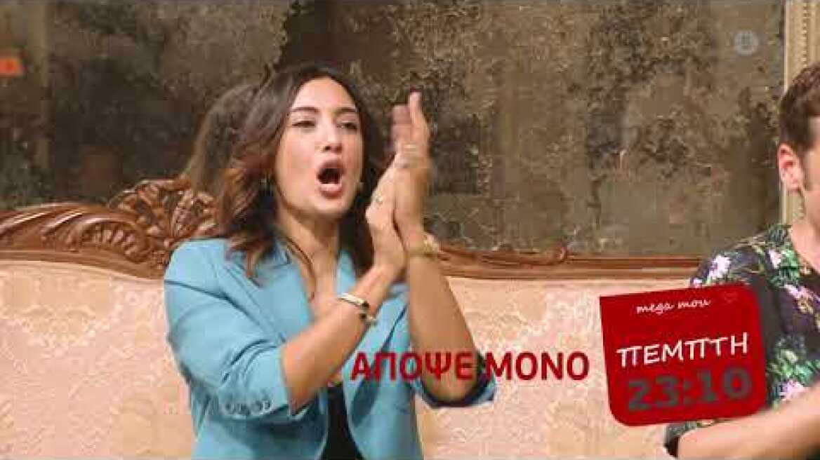 Απόψε Μόνο (Trailer 5/11, 23:10)