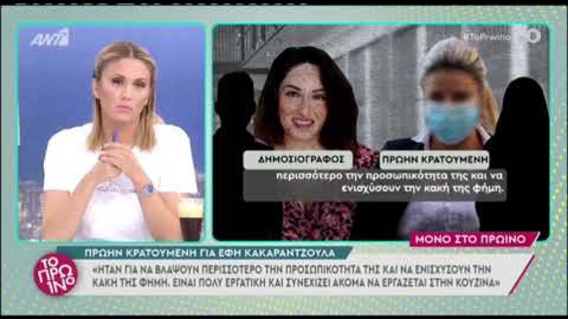 Ιωάννα Παλιοσπύρου: Εξοργισμένη με πρώην συγκρατούμενη της Έφης Κακαράντζουλα