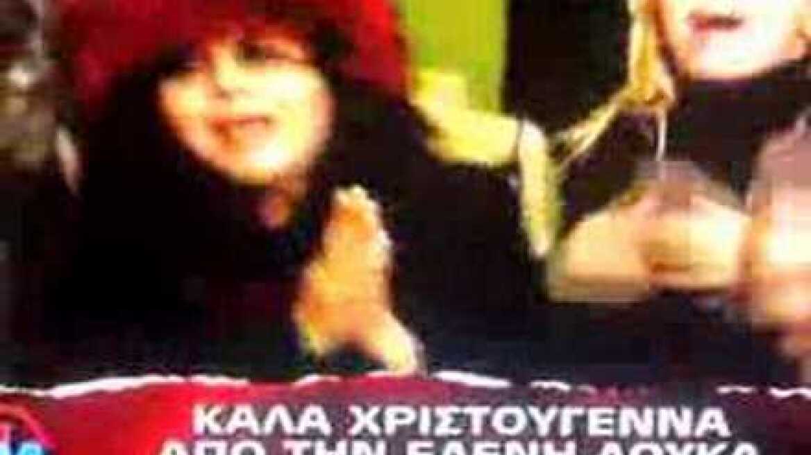 Eleni Louka - Xristougenna