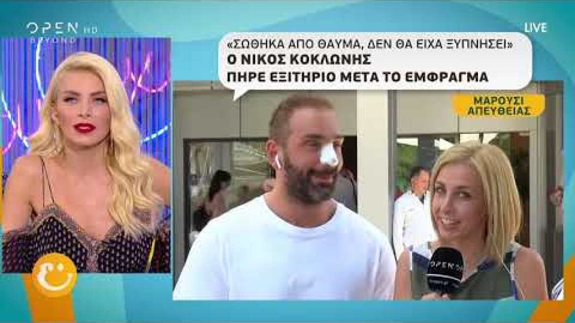 Έξοδος από το νοσοκομείο για τον Νίκο Κοκλώνη