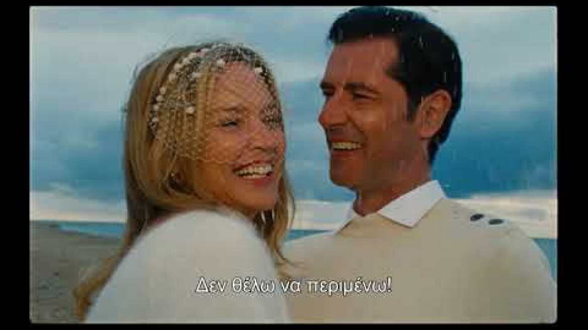 ΕΜΕΙΣ ΟΙ ΔΥΟ (JUST THE TWO OF US) - Trailer Greek Subs