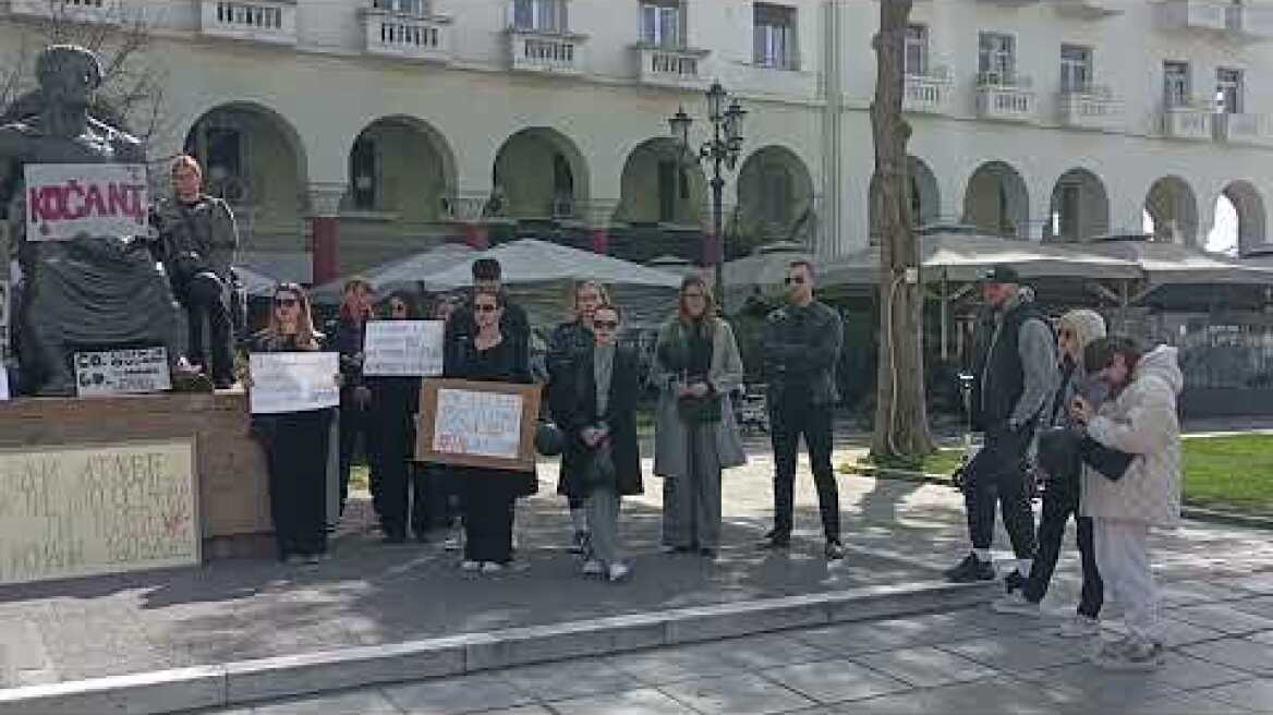 Εκδήλωση μνήμης φοιτητών από τη Βόρεια Μακεδονία