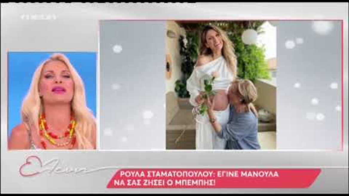 Γέννησε η Ρούλα Σταματοπούλου: Το ανακοίνωσε on air η Ελένη Μενεγάκη