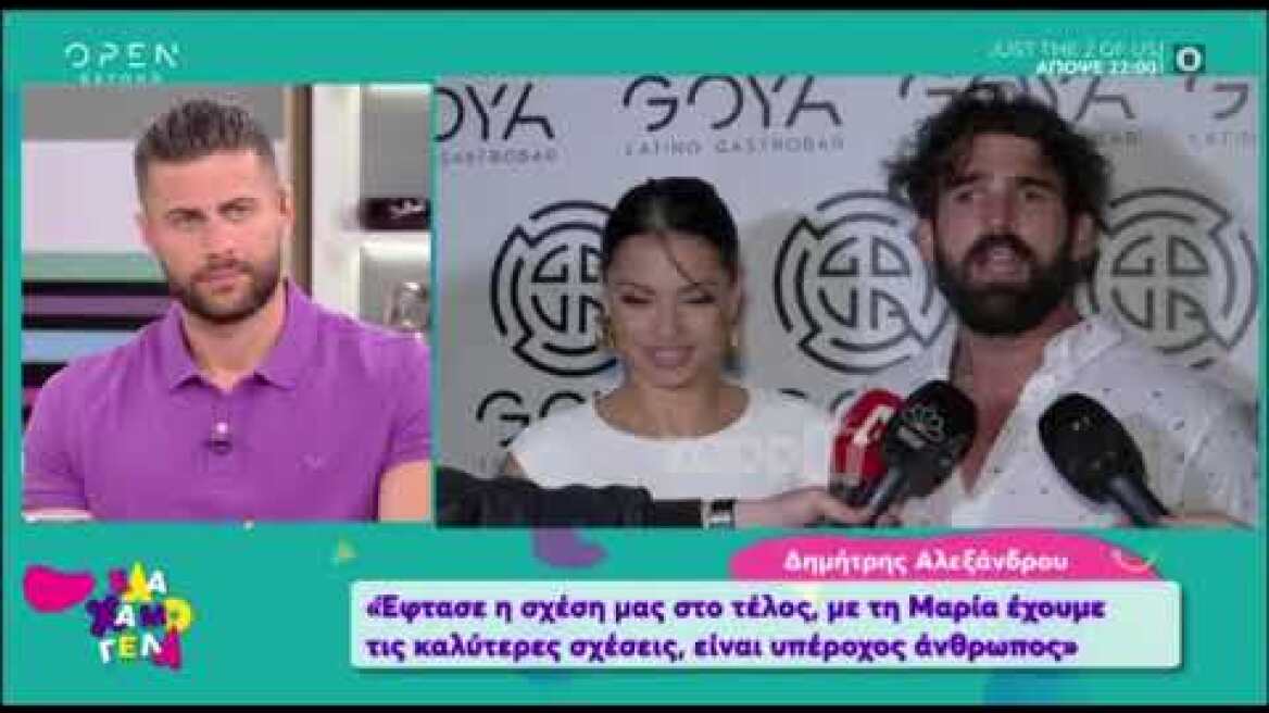 Μαρία Καλάβρια: "Περιμένω να συνεχίσει με νέα σχέση άμεσα ο Δημήτρης Αλεξάνδρου"