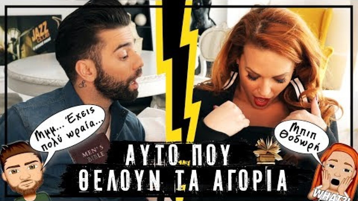 Τα λάθη που κάνουν τα κορίτσια 🤦🏻‍♀ | Sissy Christidou