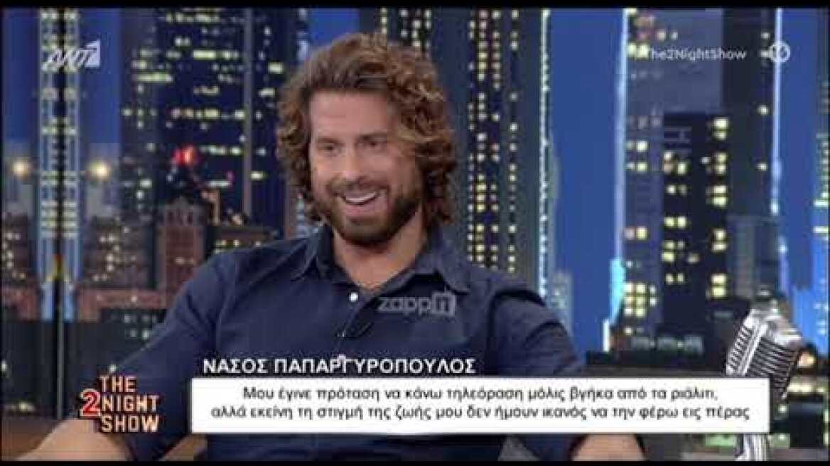 Νάσος Παπαργυρόπουλος: "Μετά από τόσους μήνες εγκλεισμού στα ριάλιτι, πάθαινα ψυχοσωματικά"