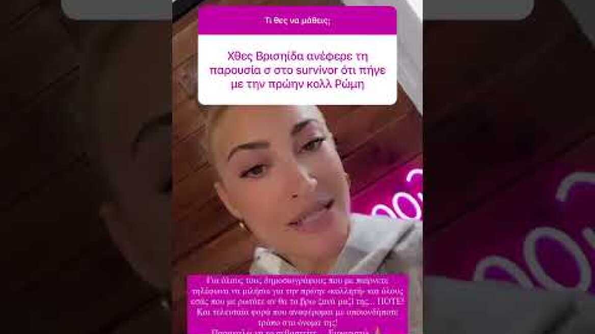 Η απάντηση της Ιωάννας Τούνη στη Βρισηίδα Ανδριώτου