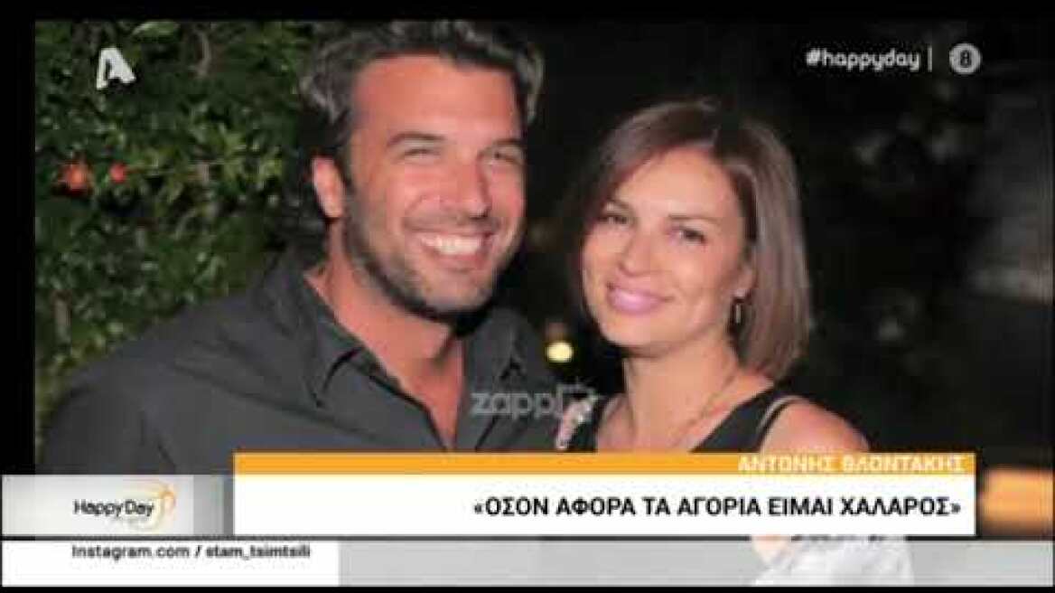 Αντώνης Βλοντάκης: "H πιο δύσκολη δουλειά είναι αυτή του πατέρα"