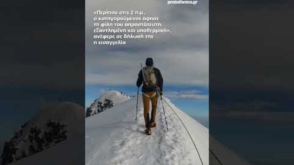Φρίκη στην Αυστρία: Ορειβάτης άφησε τη σύντροφό του στο ψηλότερο βουνό της χώρας για να...