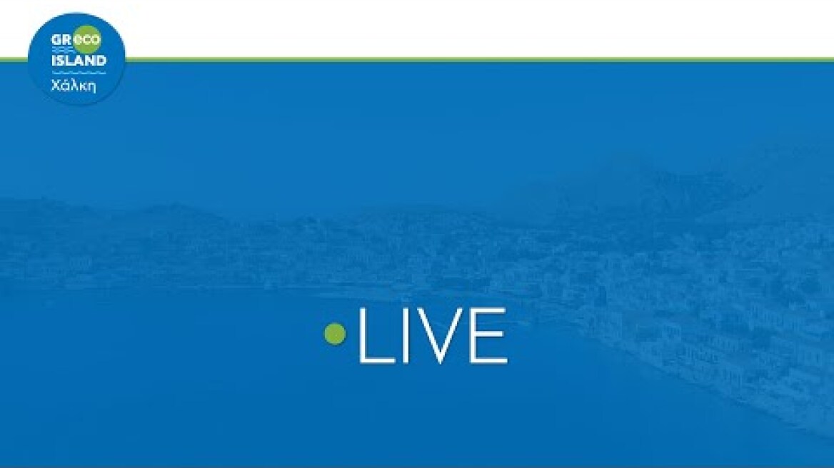 Εκδήλωση στη Χάλκη για την ένταξη του νησιού στην πρωτοβουλία GR – eco islands