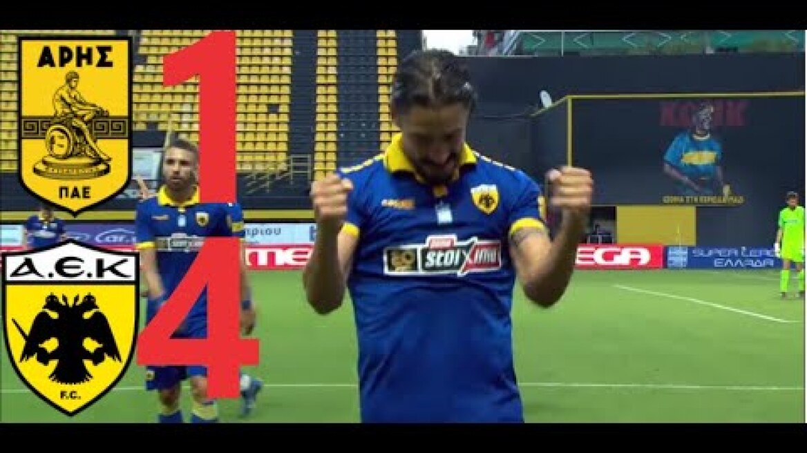 ΑΡΗΣ-ΑΕΚ 1-4 | 6η Αγωνιστική PLAYOFF SUPERLEAGUE 2020 | 5/7/2020