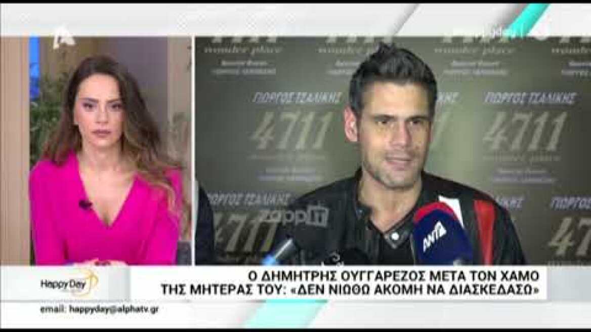 Δημήτρης Ουγγαρέζος: "Δεν νιώθω ακόμα να διασκεδάσω"