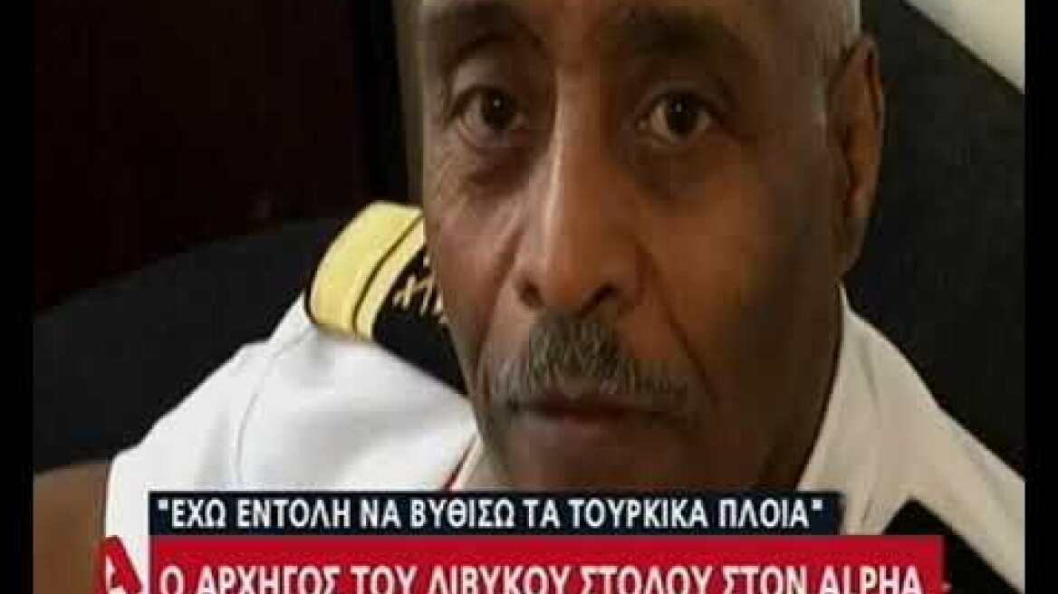 Αρχηγός του Λιβυκού στόλου