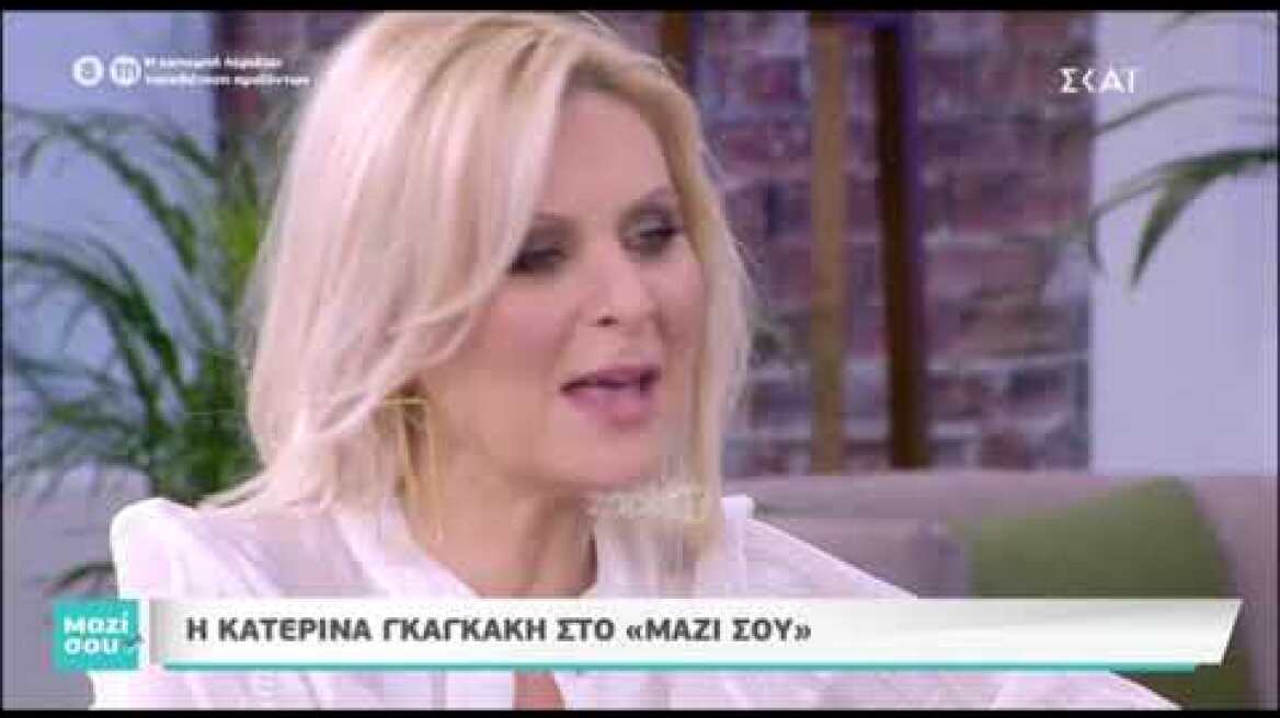 Κατερίνα Γκαγκάκη: Τι λέει για τον πρώην σύντροφό της και την Όλγα Τρέμη...