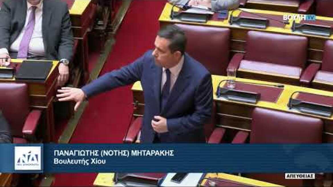 Μηταράκης σε Κωνσταντοπούλου: Είσαι ακροδεξιά και έχεις συμφέρον!
