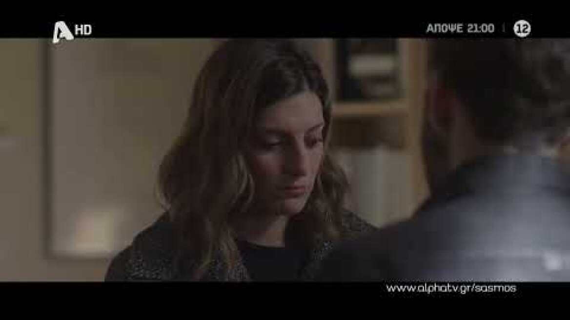 Σασμός | Πέμπτη 21:00