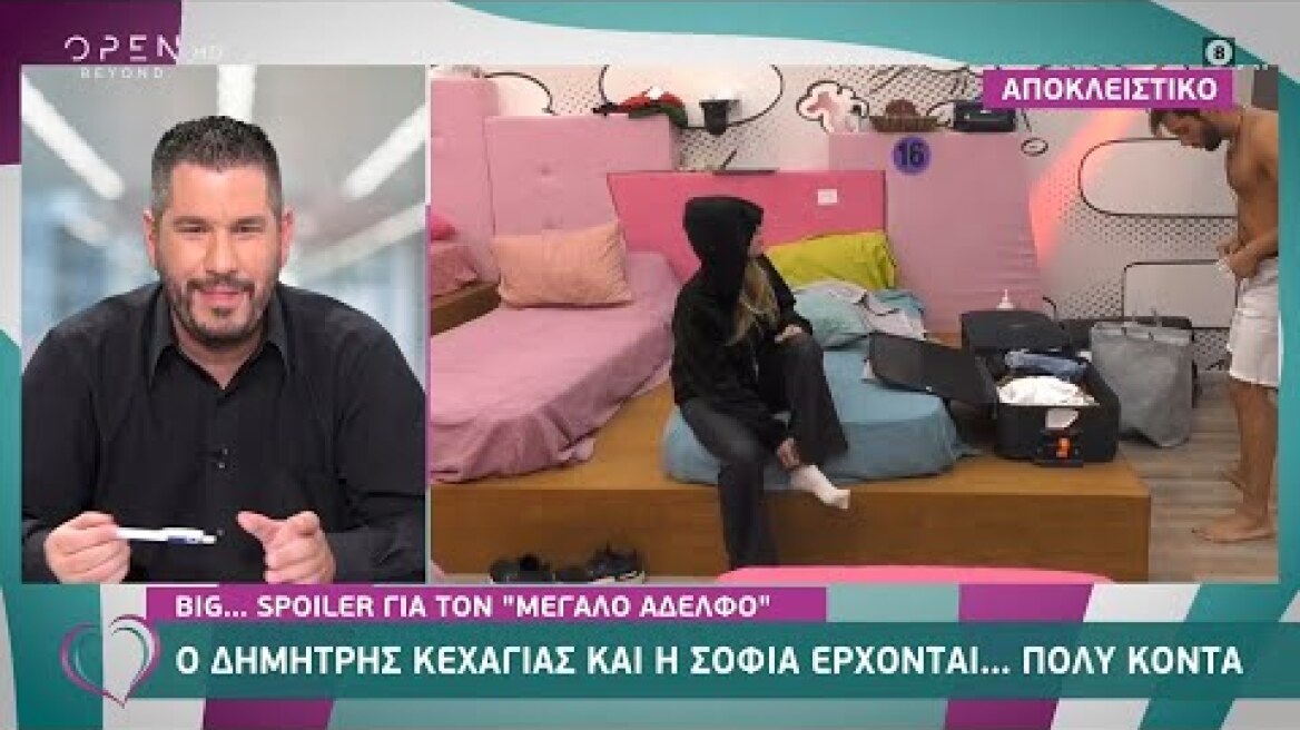 Big…spoiler για τον «Μεγάλο Αδερφό» | Ευτυχείτε! 9/11/2020 | OPEN TV