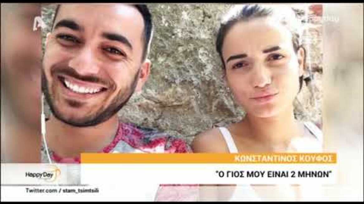 Ο Κωνσταντίνος Κουφός έγινε μπαμπάς