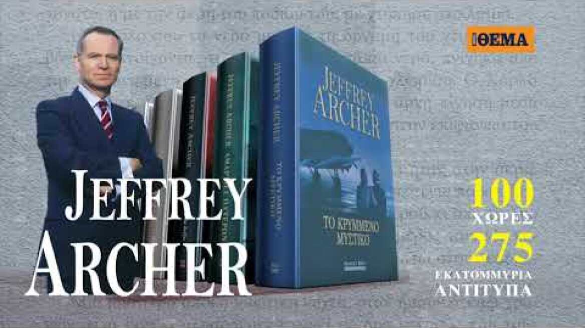 Aυτή την Κυριακή το μυθιστόρημα «Τα Χρονικά των Κλίφτον - Βιβλίο 3 «Το κρυμμένο μυστικό» στο ΘΕΜΑ