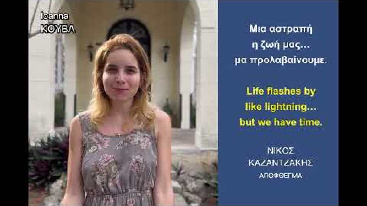 Παγκόσμια Ημέρα Ελληνικής Γλώσσας