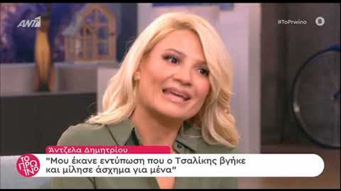 faysbook.gr Άντζελα Δημητρίου