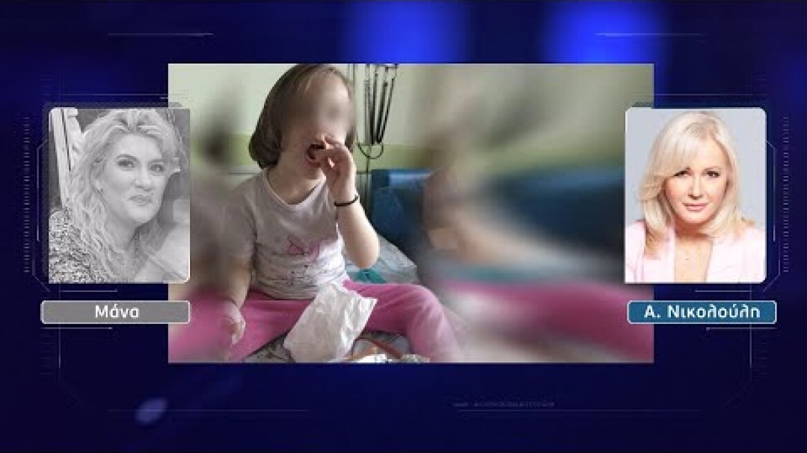 ΟΤΑΝ Η ΜΗΤΕΡΑ ΕΨΑΧΝΕ ΑΥΤΟΥΣ ΠΟΥ ΜΙΛΗΣΑΝ ΣΤΟ «ΤΟΥΝΕΛ»…