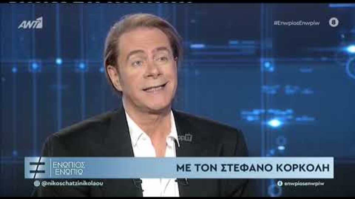 Στέφανος Κορκολής: «Περνάω ακόμα περιπέτειες με την υγεία μου»