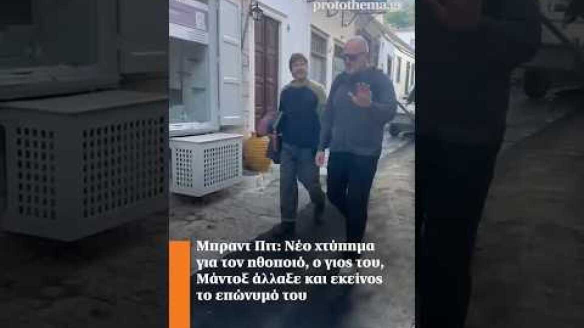 Μπραντ Πιτ: Νέο χτύπημα για τον ηθοποιό, ο γιος του, Μάντοξ άλλαξε και εκείνος το επώνυμό του