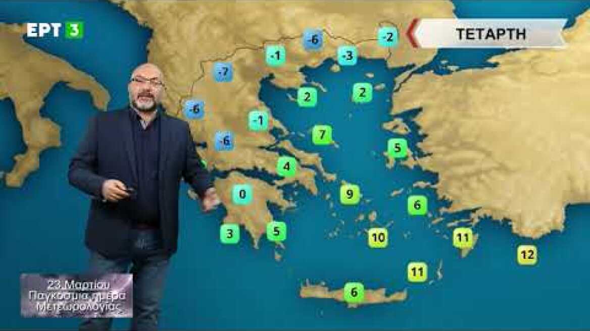 ΔΕΛΤΙΟ ΚΑΙΡΟΥ με τον Σάκη Αρναούτογλου | 23/03/2021 | ΕΡΤ