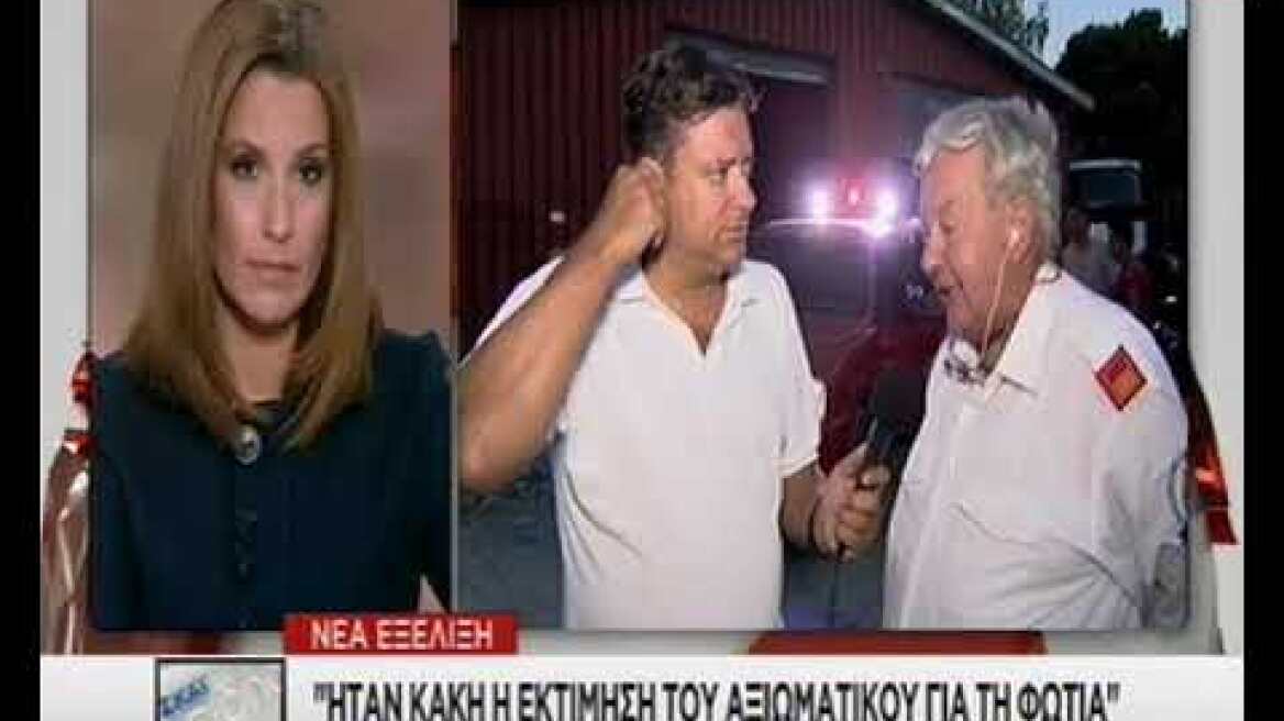 Επικεφαλής εθελοντών πυροσβεστικής