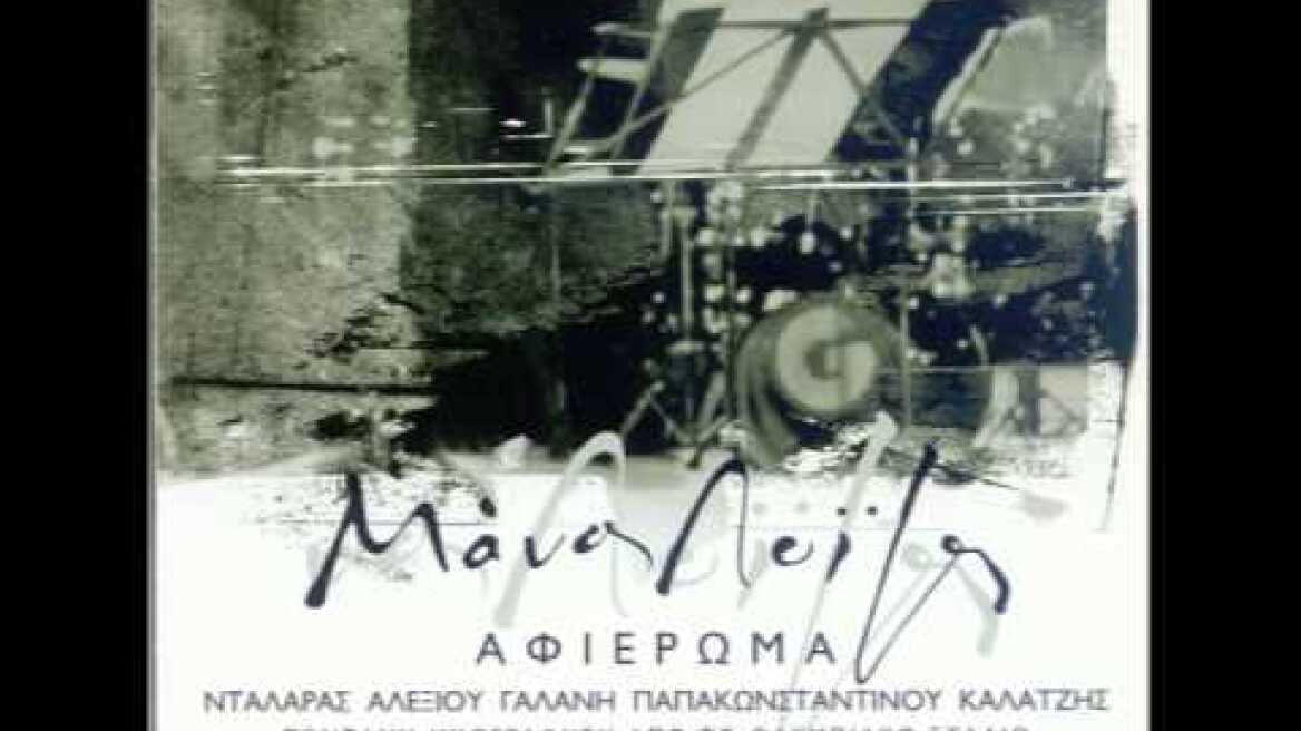 Τ' ακορντεόν | T ' akornteon