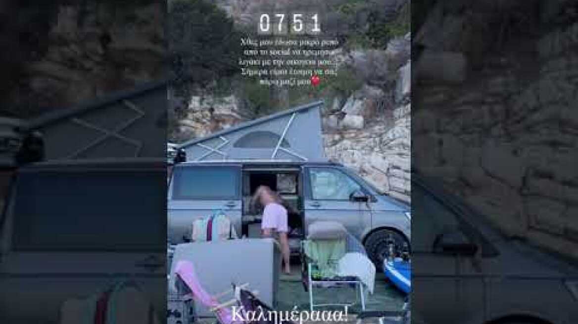 Μετά τις διακοπές στη βίλα, η Ιωάννα Τούνη πήγε για κάμπινγκ