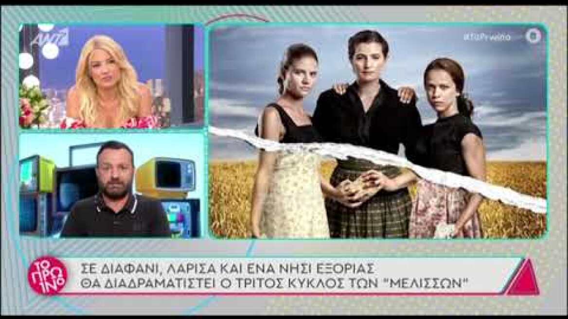 Άγριες Μέλισσες Spoiler: Εξόριστοι στη Λέρο την 3η σεζόν