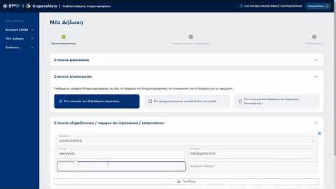 Κτηματολόγιο: Τελική προθεσμία 30 Νοεμβρίου (3)