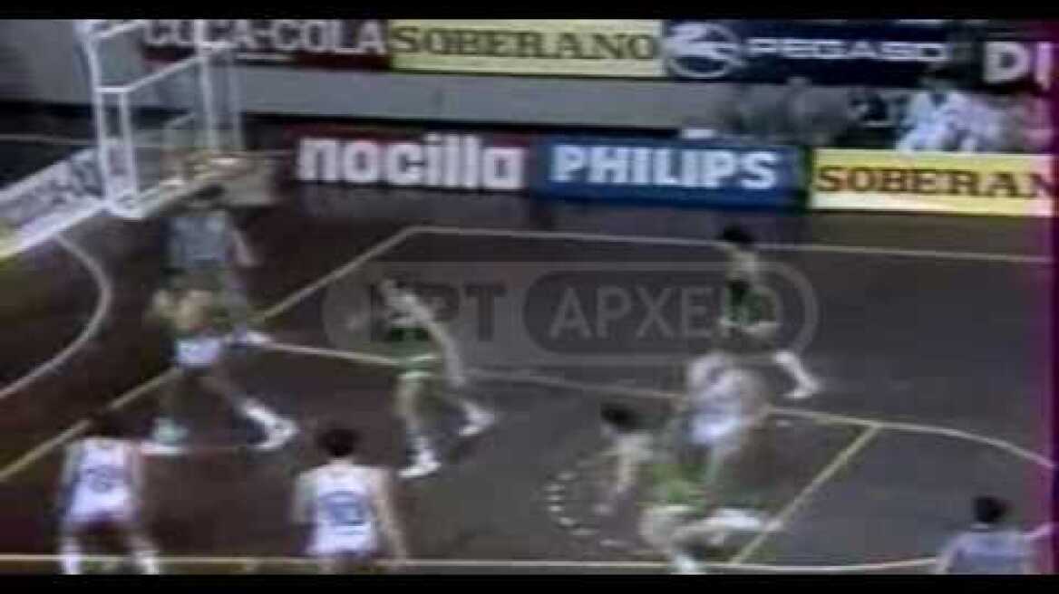 1983-84 ΡΕΑΛ ΜΑΔΡΙΤΗΣ-ΠΑΝΑΘΗΝΑΙΚΟΣ 104-78