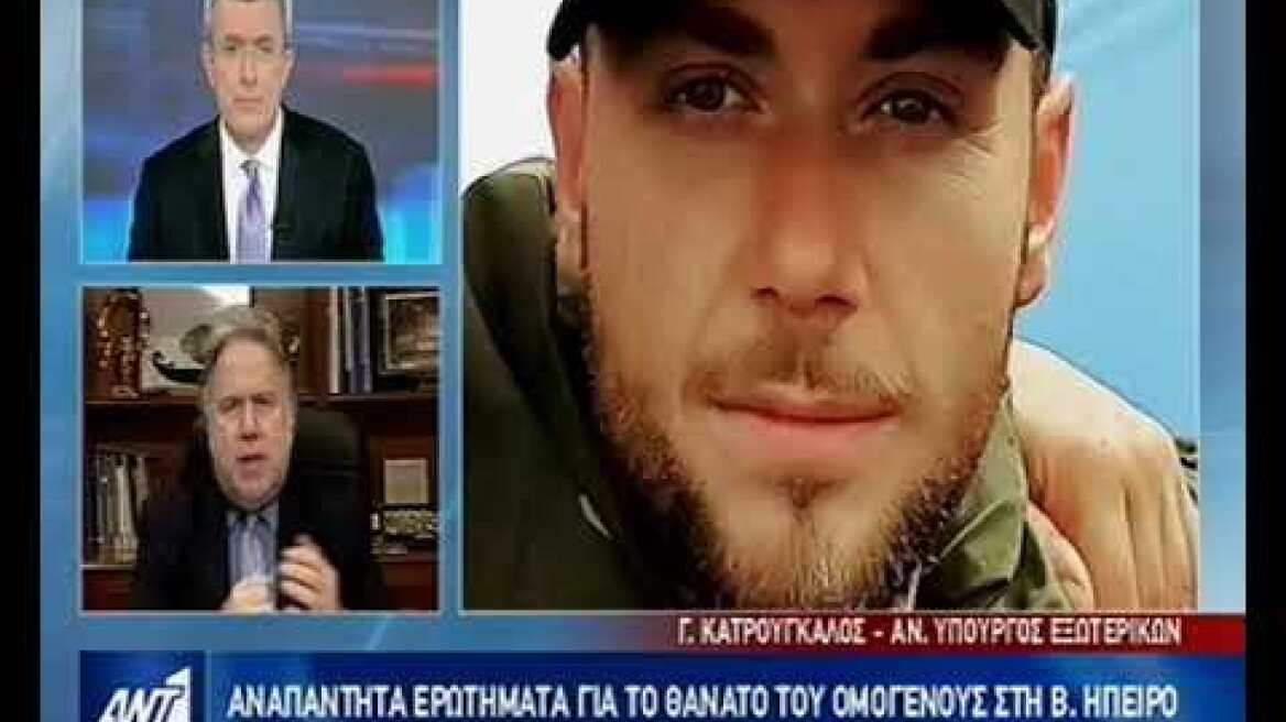 Κατρούγκαλος για τον θάνατο του ομογενούς στη Β. Ήπειρο