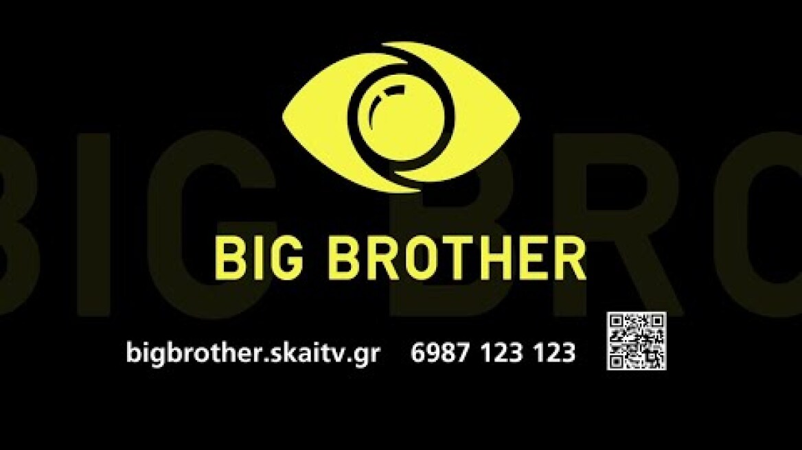 Big Brother | Casting Call - Δηλώστε συμμετοχή
