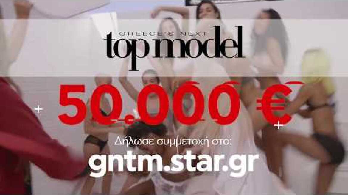 GREECE'S NEXT TOP MODEL - Έρχεται στο Star!