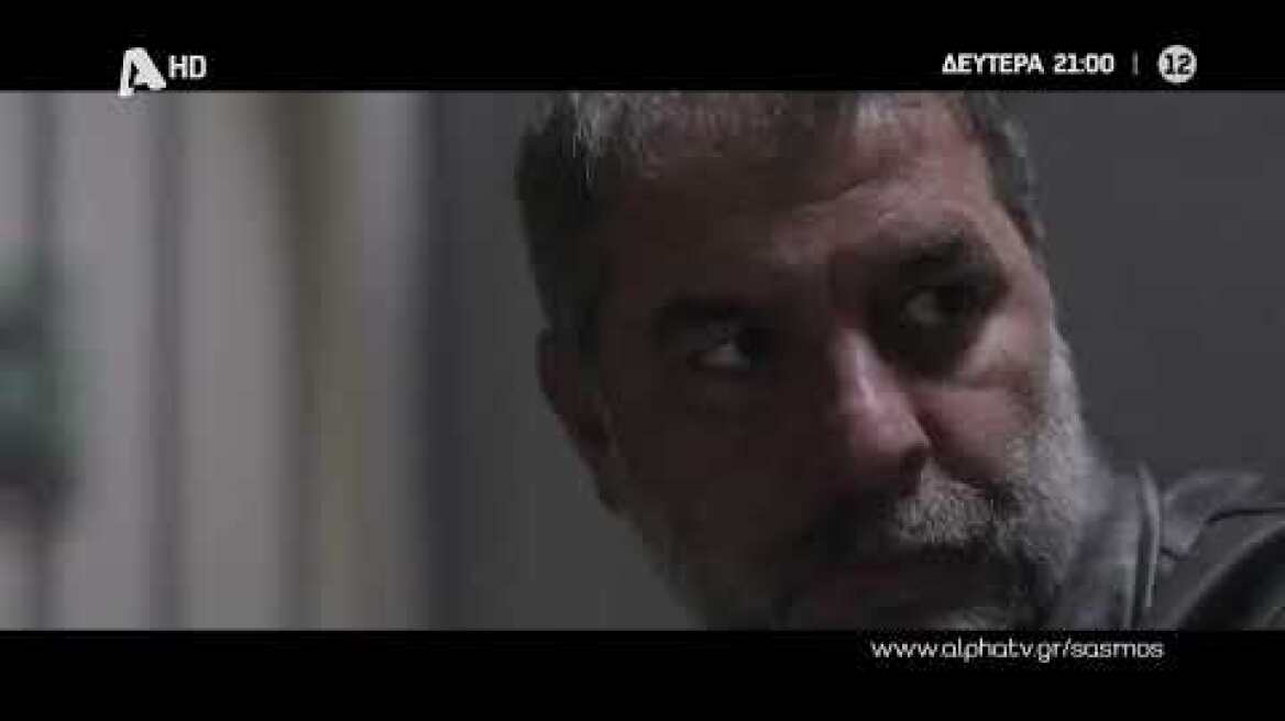 Σασμός | Δευτέρα 21:00