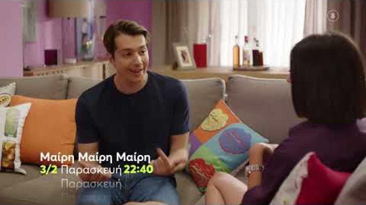 Μαίρη Μαίρη Μαίρη | Επιστρέφει, Παρασκευή 3/2 22:40 (trailer)