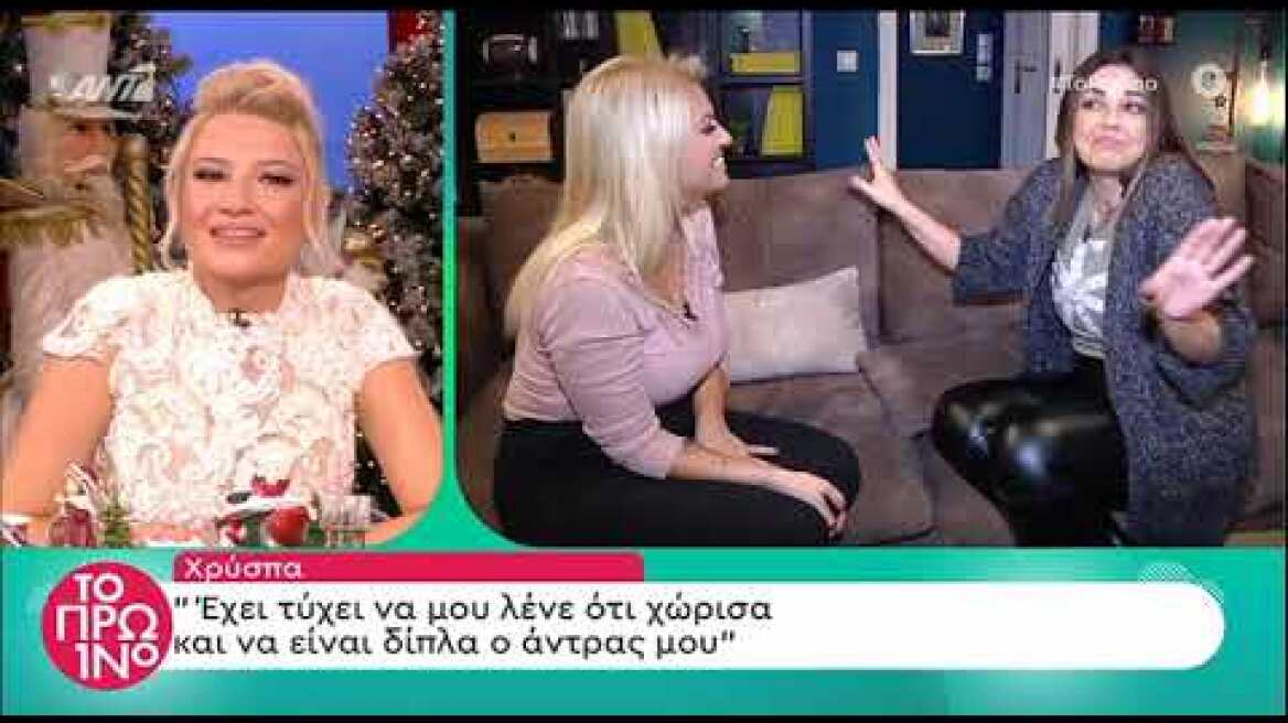 Η Χρύσπα μας δείχνει το σπίτι της