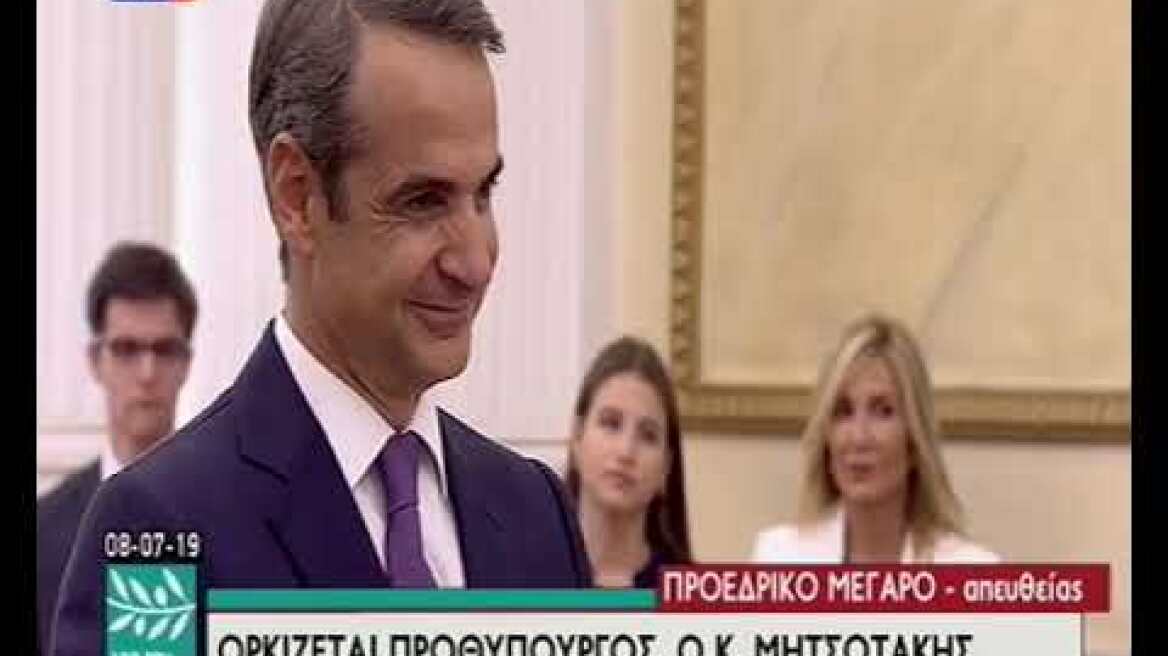 Ο Κυριάκος Μητσοτάκης ορκίστηκε πρωθυπουργός