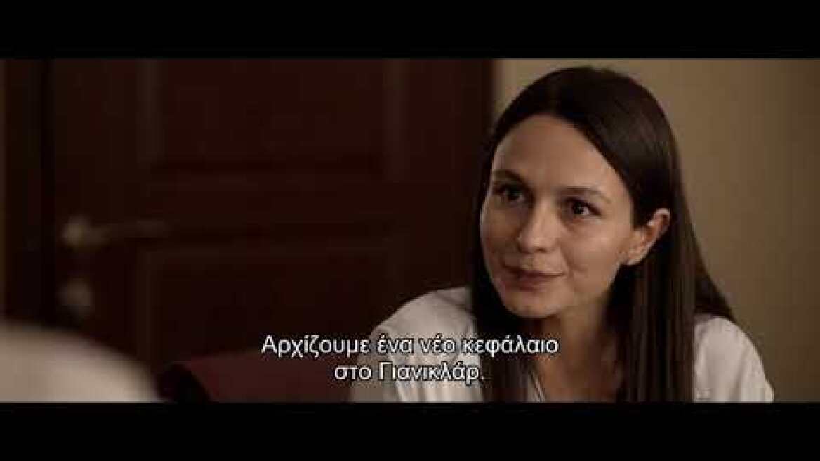 Μέρες Ξηρασίας / Kurak Günler / Burning Days trailer EL